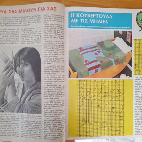 Domino magazine used, September 11 1980, Kaiti Grigoratou