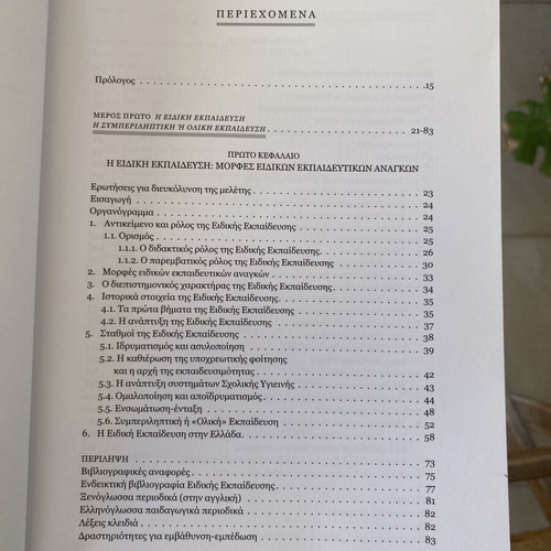 The Special Education 2020 book used, inclusive digital school