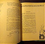  ΒΙΒΛΙΑ ΞΕΝΟΓΛΩΣΣΑ (9/16) ΡΩΣΙΚΑ ΕΤΟΣ 1962