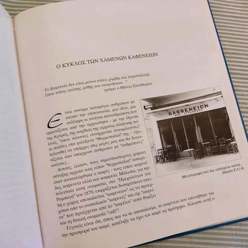 Kafeneia tis Palias Athinas book like new