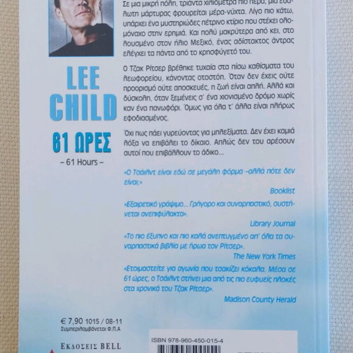 Book "61 Hours" by Lee Child like new, Greek edition