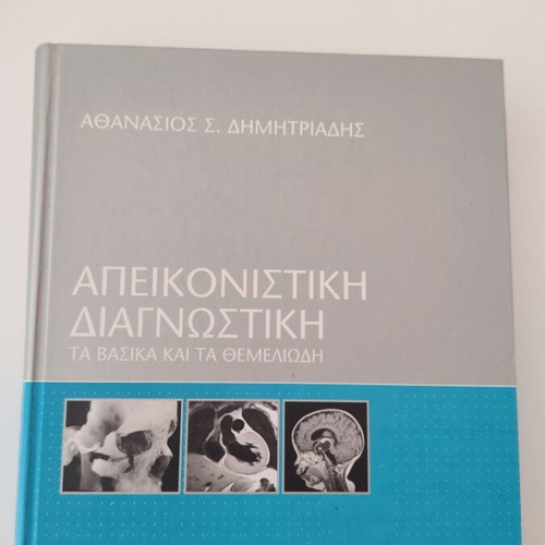 Apeikonistiki Diagnostiki medical book used, Greek