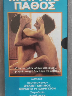 VHS tape Damage 1992 with subtitles like new