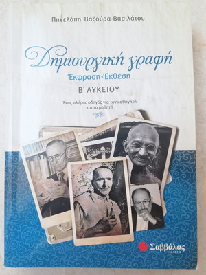 Creative Writing Expression-Exposition Book for 2nd Grade Lyceum, like new
