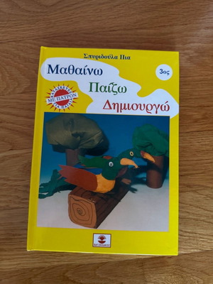 Activity book Mathaino Paizo Dimiourgo like new