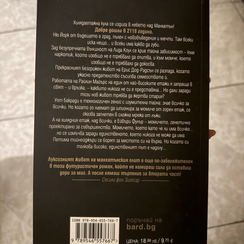 The Thousandth Floor book like new