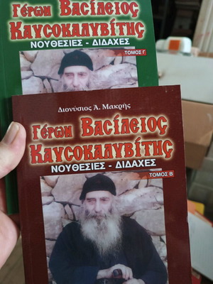Geron Vasileios Kafsokalivitis Volumes B and C new, set of 2 books