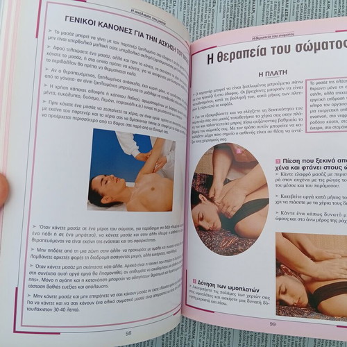 The Pleasure of Massage book used, Greek, Susaeta edition