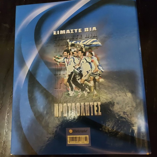 Collectible folder "Eimaste pia protathlites" like new