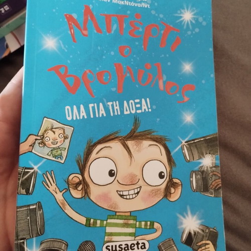 Berti o Vromilos children's book like new