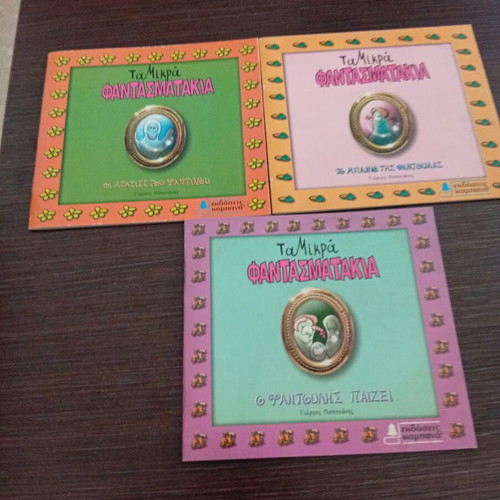 Ta Mikra Fantasmatakia children's books set of 3, new