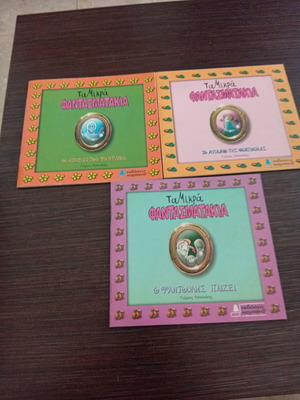 Ta Mikra Fantasmatakia children's books set of 3, new