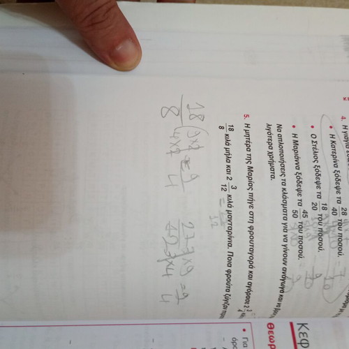 Mathematics textbook for 5th grade used, Greek language