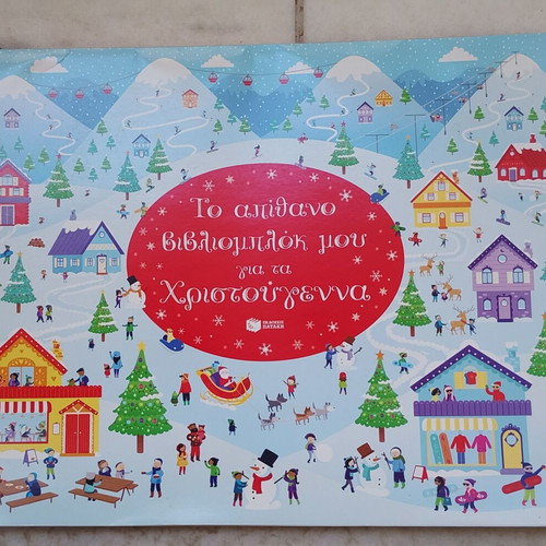 The Amazing Activity Book for Christmas used, Greek