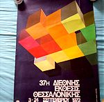  Αφίσα διεθνής έκθεσης Θεσσαλονίκης.