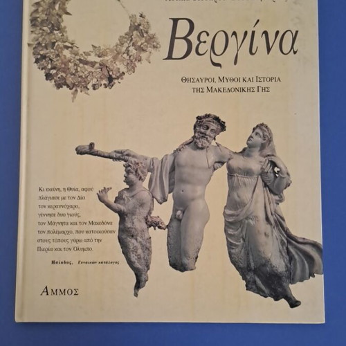 Vergina book like new about archaeological treasures