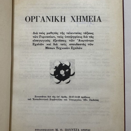 Organic Chemistry book used, signed by Andreu G Papageorgiou 1973
