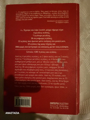 Book Metrontas Agapes used with notes