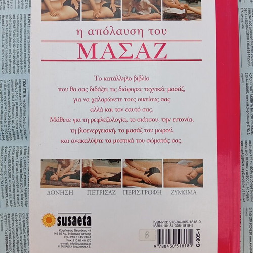 The Pleasure of Massage book used, Greek, Susaeta edition