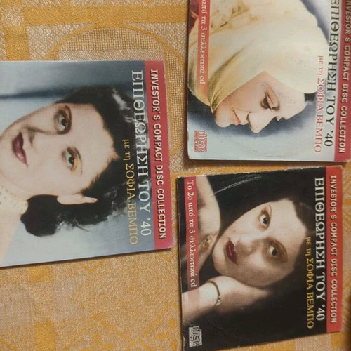 Epitheorisi tou 40 CD collection used, 3 collectible discs