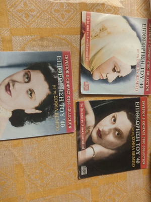 Epitheorisi tou 40 CD collection used, 3 collectible discs
