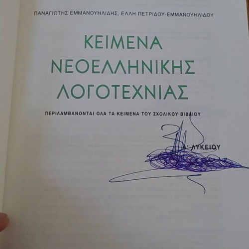 Texts of Modern Greek Literature for 1st Lyceum, like new