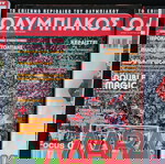  περιοδικά ολυμπιακος