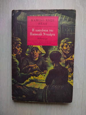 The Family of Pascual Duarte used book