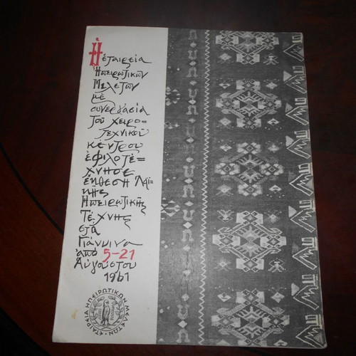 Greek National Dances used, 4 booklets from 1961