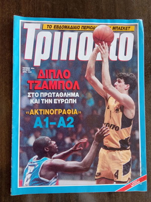 Τρίποντο Τεύχος 98 σαν καινούργιο, χρονολογίας '90 με αφίσα