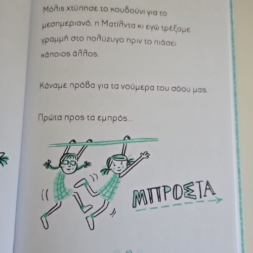 Olivia Mystiko Tetradio 3 children book like new