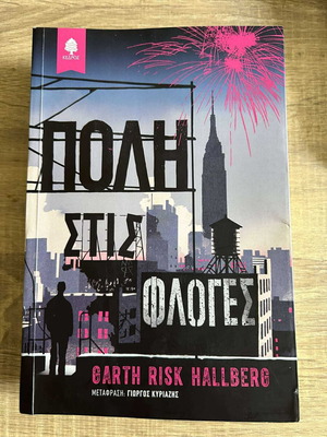 City on Fire used book by Garth Risk Hallberg