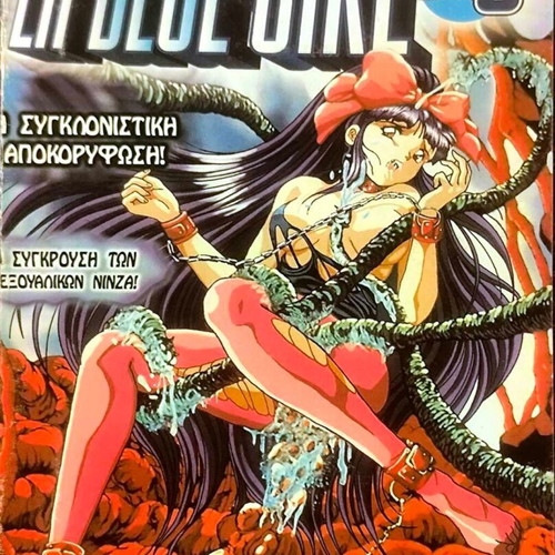La Blue Girl 5 και 6 DVD μεταχειρισμένο, anime με υπότιτλους