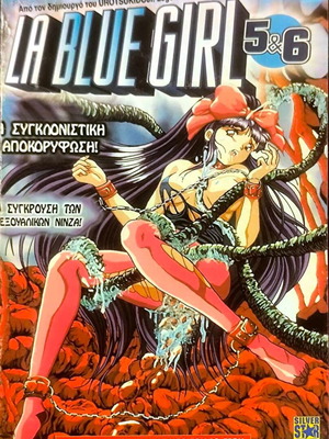 La Blue Girl 5 και 6 DVD μεταχειρισμένο, anime με υπότιτλους