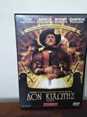 Δον Κιχώτης DVD σαν καινούργιο με ελληνικούς υπότιτλους