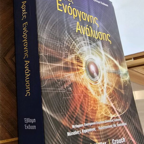 Book Principles of Instrumental Analysis new, Greek
