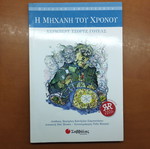 The Time Machine book