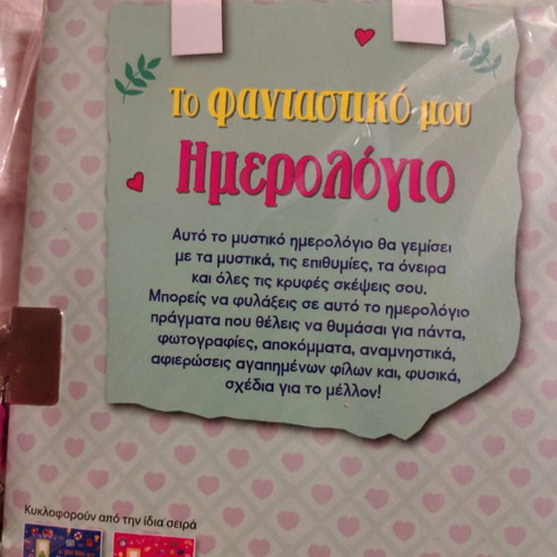 My Fantastic Diary with Key and Magic Pen new