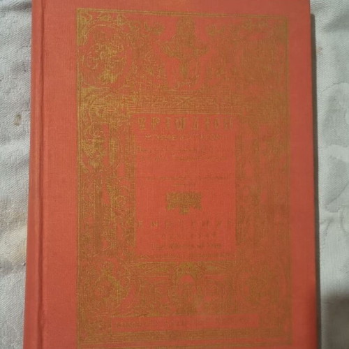 Triodion Psyxofelestaton used, reprint 1748