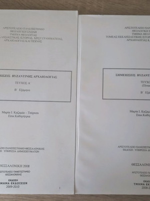 Byzantine Archaeology Notes like new, 2 volumes