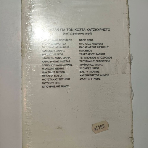 O Chatzichristos Ta Leei book like new