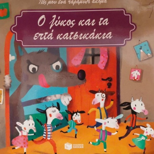 Children's storybook pack used, 5 books including Disney and Patakis editions