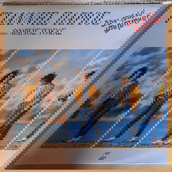 Γιάννης Πάριος - Σαν τρελό φορτηγό (LP)