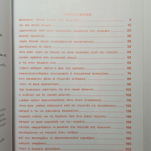 The Artificial Intelligence and Us book new, 208 pages