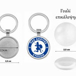 Μπρελόκ Ακρίτες Συκεών καινούργιο, με επικάλυψη ακρυλικό γυαλί