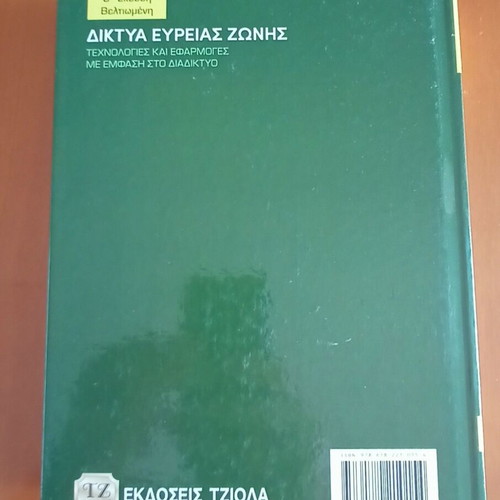 Wide Area Networks: Technologies and Applications with Emphasis on the Internet new
