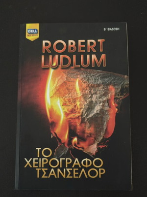 The Chancellor Manuscript Robert Ludlum book
