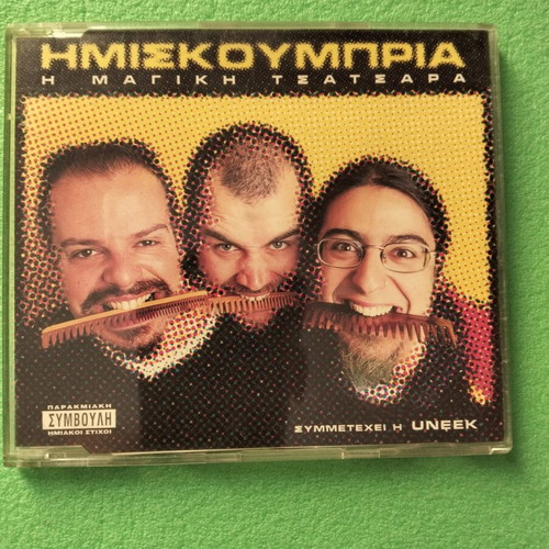 Imiskoubria CD
