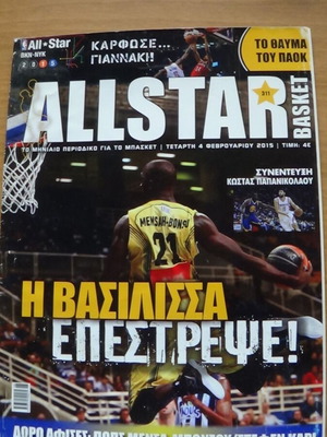 Περιοδικά Allstar Basket 2015 σαν καινούργια με 4 αφίσες