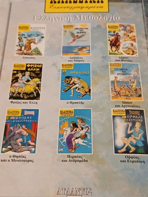 Klassika Eikonografimena volume used, Greek mythology